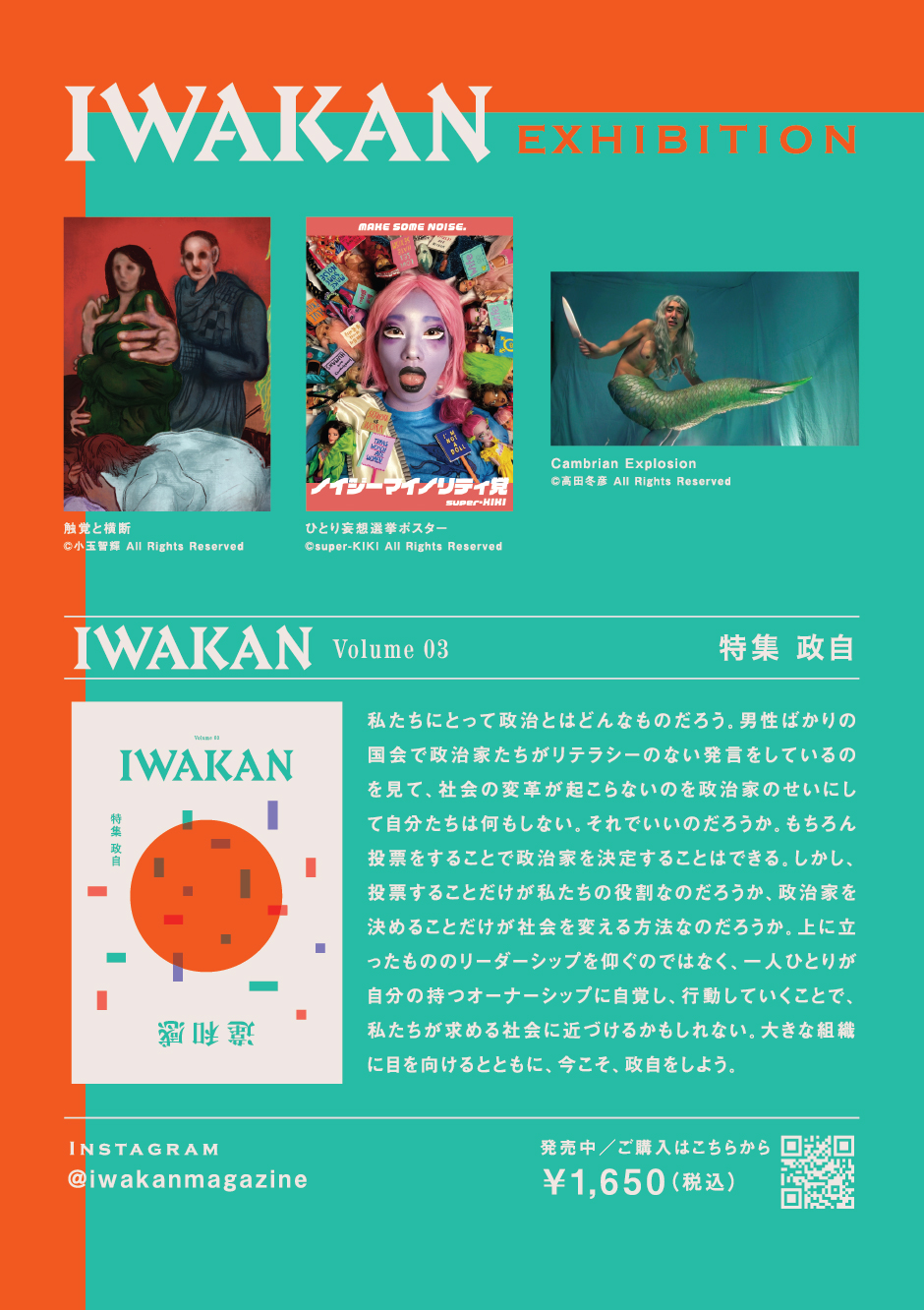 IWAKAN Volume 03 | 特集 政自