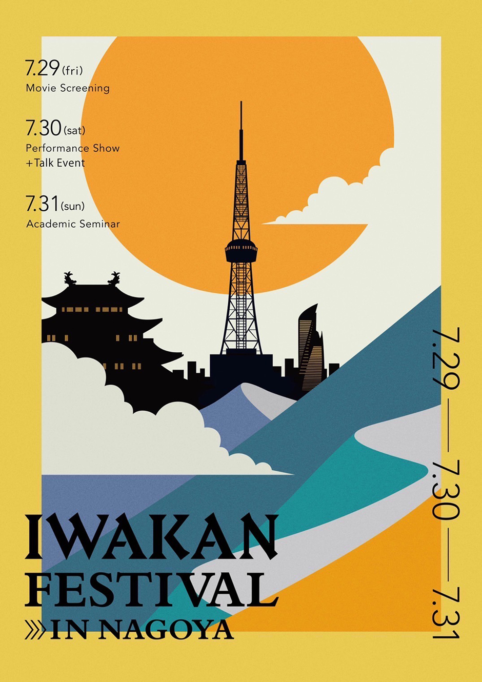 iwakan festival iwakanフェス