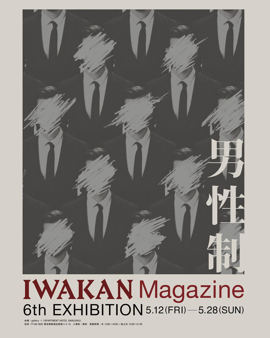 IWAKAN vol 06 男性制