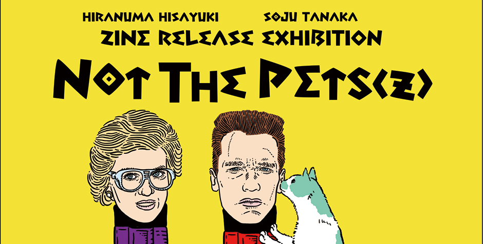 Not The Pets(z) 平沼久幸 田中草樹
